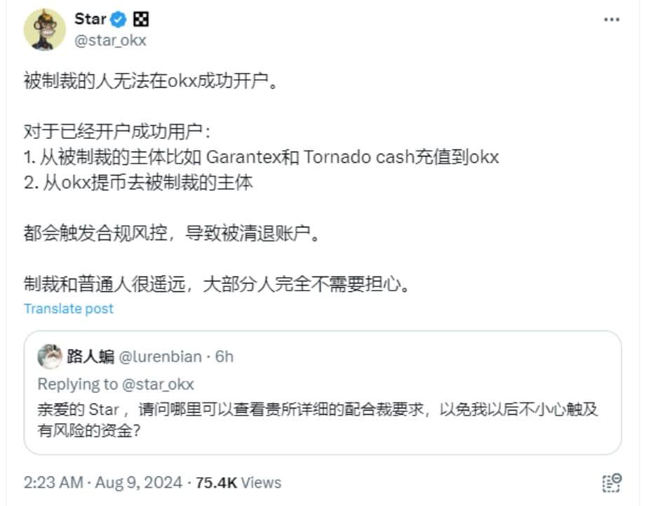 ซีอีโอ OKX ลั่น! หากพบมีบัญชีใด โอนเงินไป Tornado Cash โดนระงับทันที