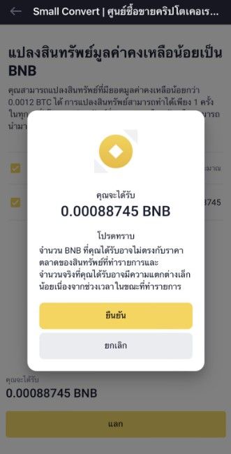 มาแล้ว Small Convert บน Binance TH