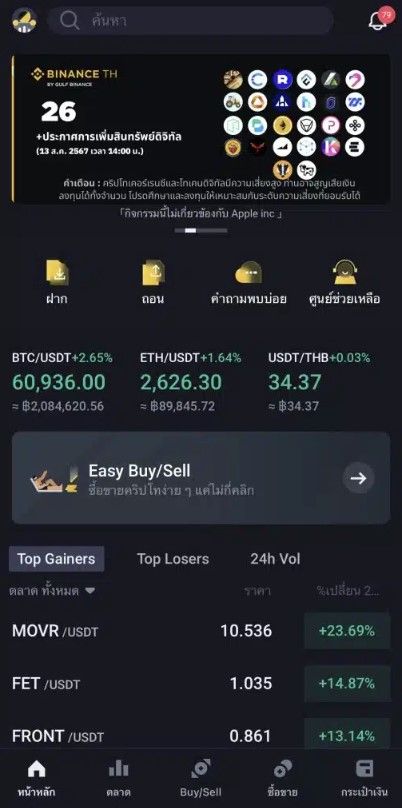 Easy Buy/Sell มีเหรียญให้เลือกมากกว่า 200 เหรียญ ฟรีค่าธรรมเนียม บน Binance TH