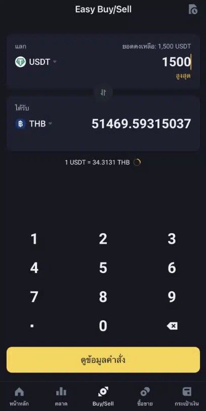 Easy Buy/Sell มีเหรียญให้เลือกมากกว่า 200 เหรียญ ฟรีค่าธรรมเนียม บน Binance TH
