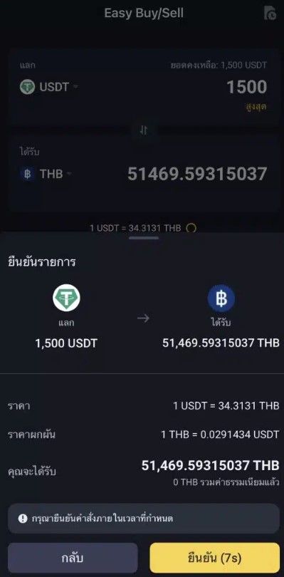 Easy Buy/Sell มีเหรียญให้เลือกมากกว่า 200 เหรียญ ฟรีค่าธรรมเนียม บน Binance TH