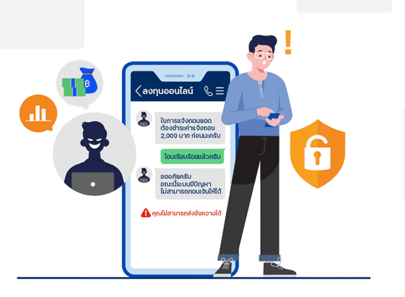 10 วิธีป้องกันมิจฉาชีพออนไลน์ ระวังตัวไม่ให้โดนโกงยังไงดี