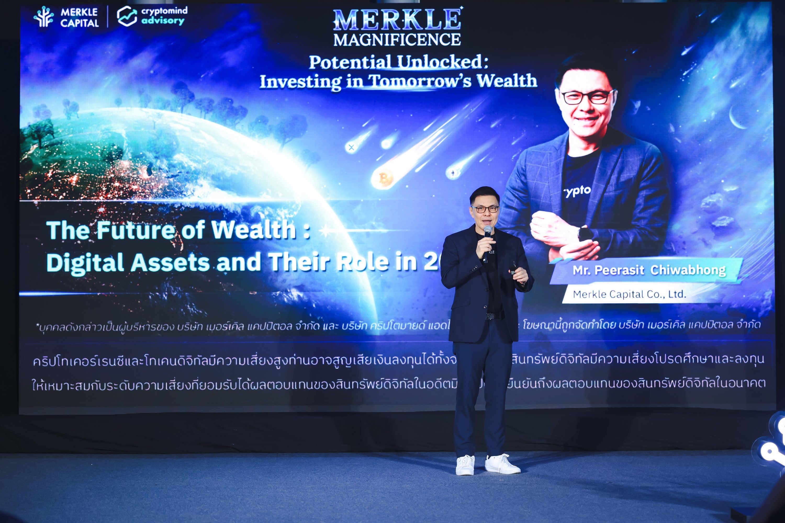 เมอร์เคิล แคปปิตอล จัดสัมมนา MERKLE MAGNIFICENCE: Potential Unlocked: Investing in Tomorrow's Wealth เจาะลึกอนาคตการลงทุนสินทรัพย์ดิจิทัลปี 2025