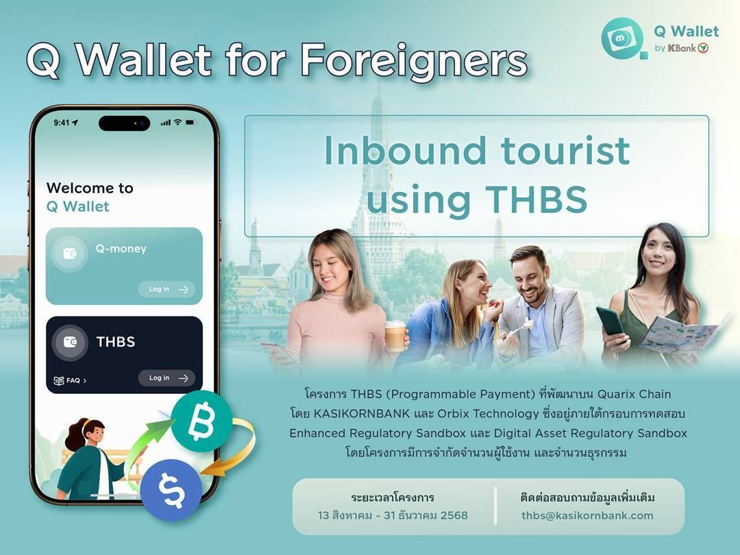 กสิกรไทยพลิกโฉมระบบชำระเงินไร้พรมแดน เปิดตัวการทดสอบ Q Wallet เชื่อมต่อการใช้จ่ายของนักท่องเที่ยวต่างชาติและร้านค้าไทยด้วย THBS (Programmable Payment) ผ่านเทคโนโลยีบล็อกเชน