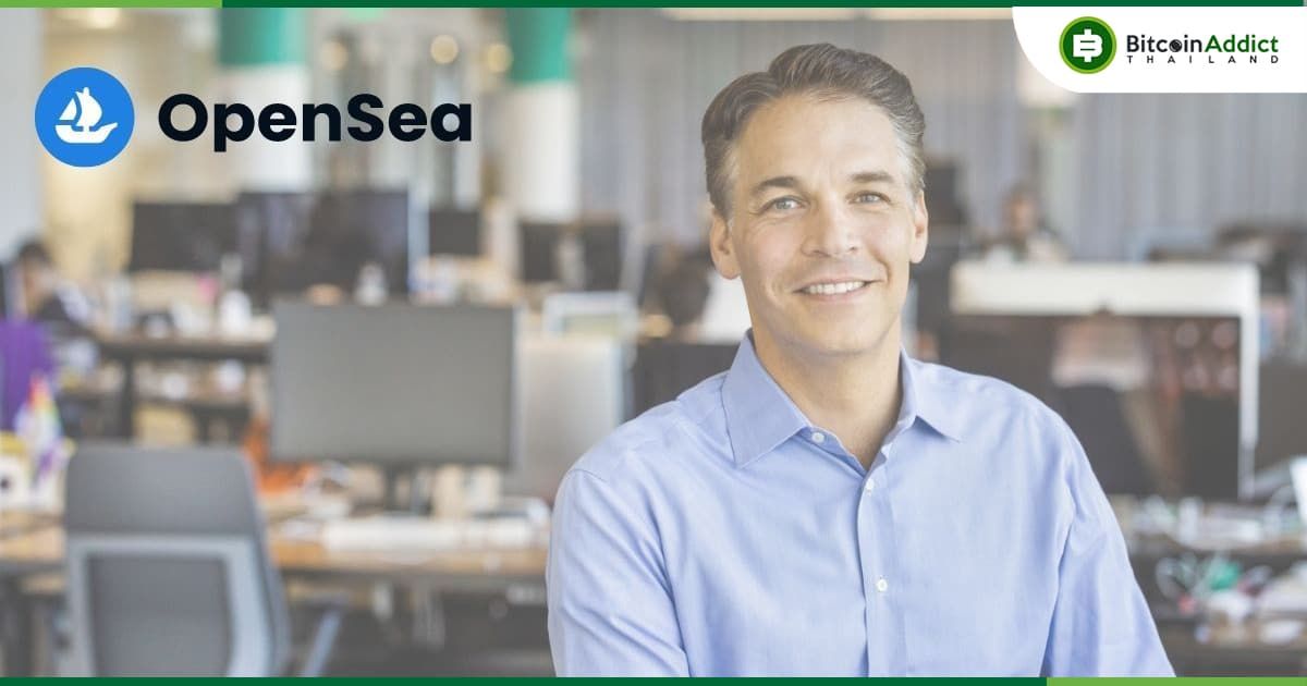 CFO ของ OpenSea  ลาออกจากบริษัท หลังจากที่เข้าร่วมยังไม่ถึง 1 ปี