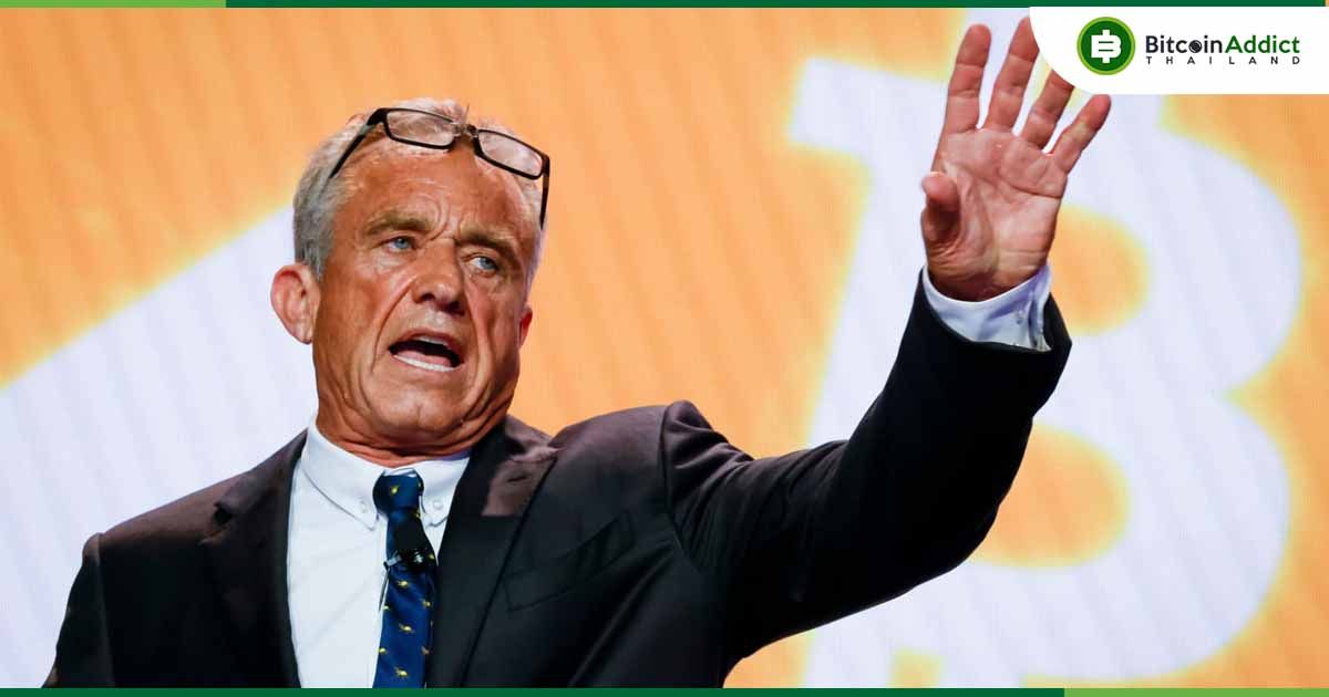 RFK Jr. เปิดใจ! Bitcoin คือทางรอดจากภาวะเงินเฟ้อ พร้อมทุ่มเงินลงทุนส่วนใหญ่