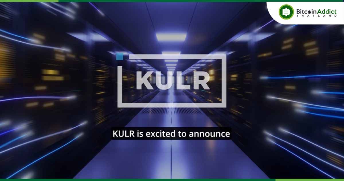 KULR ผู้นำด้านพลังงาน ประกาศลงทุน Bitcoin ครั้งแรก มูลค่า 716 ล้านบาท