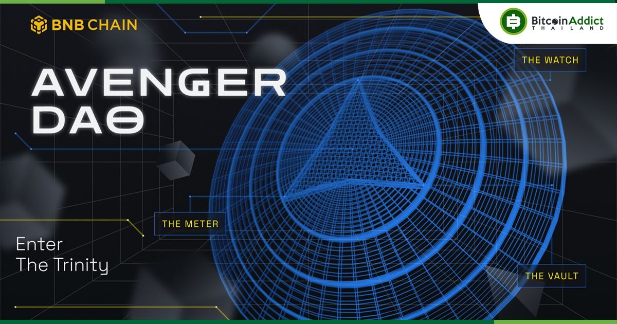 BNB Chain เปิดตัว "AvengerDAO" กลไกด้านความปลอดภัยที่ขับเคลื่อนโดยชุมชน เพื่อปกป้องผู้ใช้จากการหลอกลวง