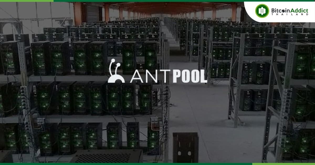 AntPool ประกาศจะยุติการรักษาทรัพย์สินของลูกค้าบน Ethereum หลังจาก The Merge