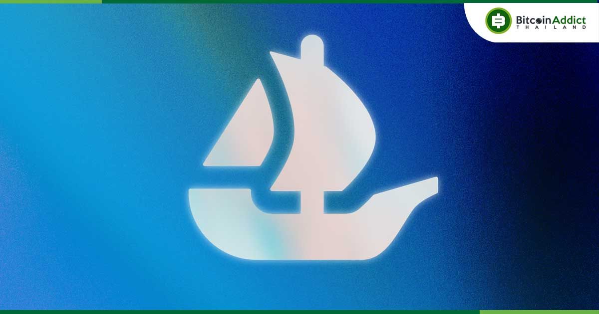 เทรดเดอร์โวย! OpenSea ให้สิทธิ์เข้าใช้ OS2 เฉพาะผู้ถือ NFT Gemesis แม้เทรดหลายล้านก็ไม่ได้