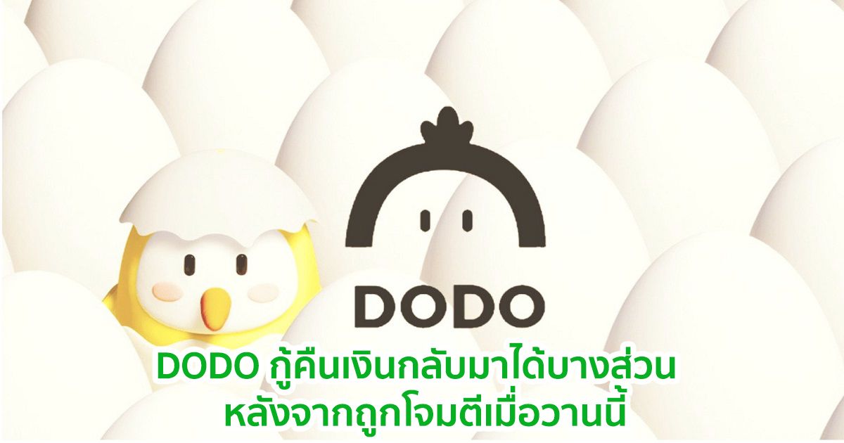 DODO DEX กู้คืนเงินกลับมาได้บางส่วน  หลังจากถูกโจมตีและขโมยเงินไปได้ 116 ล้านบาท