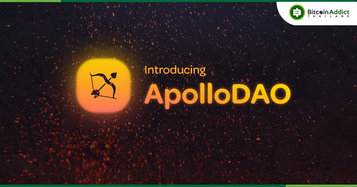 Apollo DAO ประกาศปิด Vaults บน Terra Classic เนื่องจากผลตอบแทนที่ต่ำเกินไป