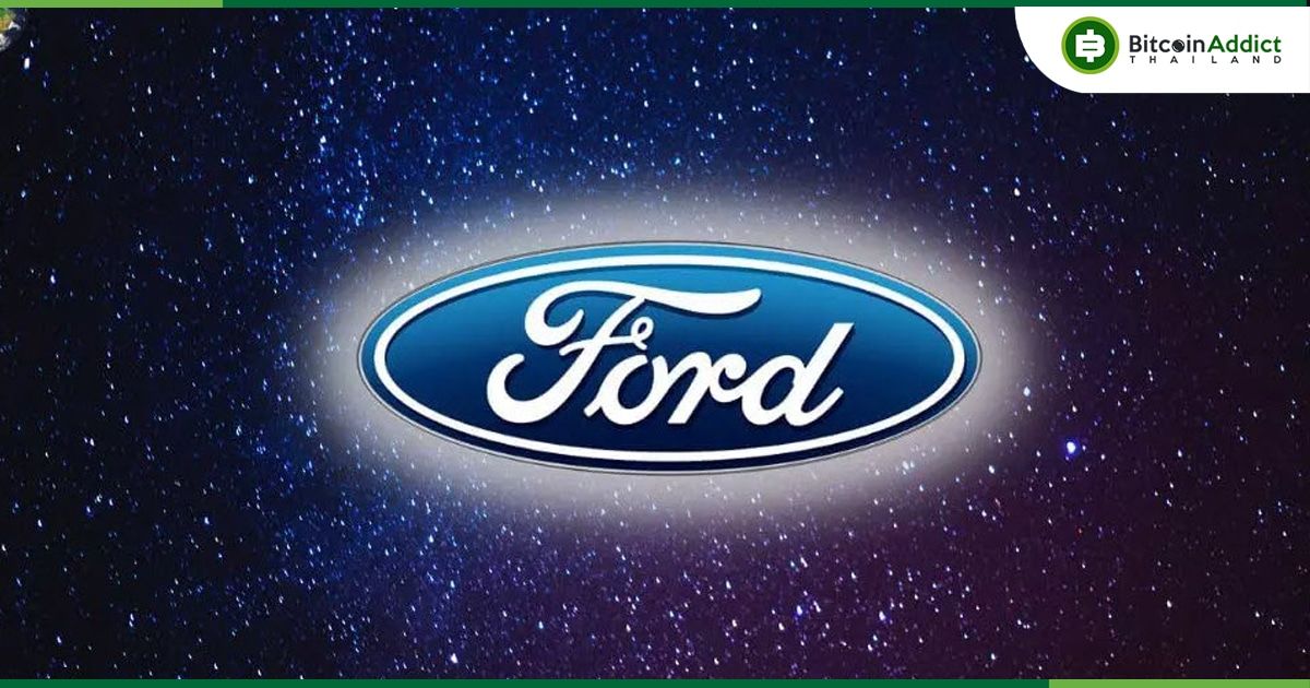 Ford ผู้ผลิตรถยนต์รายใหญ่ เตรียมก้าวเข้าสู่ตลาด Metaverse และ NFT
