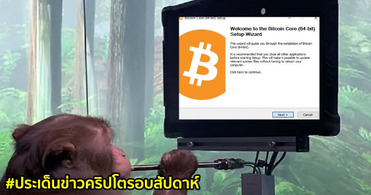 สรุปประเด็นข่าว Cryptocurrency ในรอบสัปดาห์ 4 - 10 เมษายน 2021