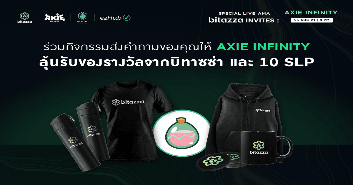 Bitazza Live AMA : Axie Infinity พร้อมกิจกรรมลุ้นรับของรางวัล และ 10 SLP