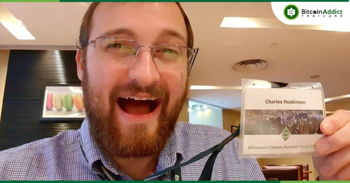 "Ethereum Classic มันตายไปแล้ว" Charles Hoskinson ของ Cardano กล่าว