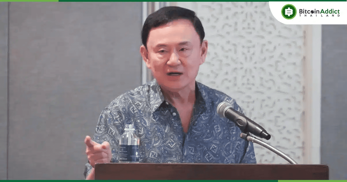 ทักษิณ ชี้ไทยต้องเข้าใจ ‘คริปโต’ รับมือโลกดิจิทัล