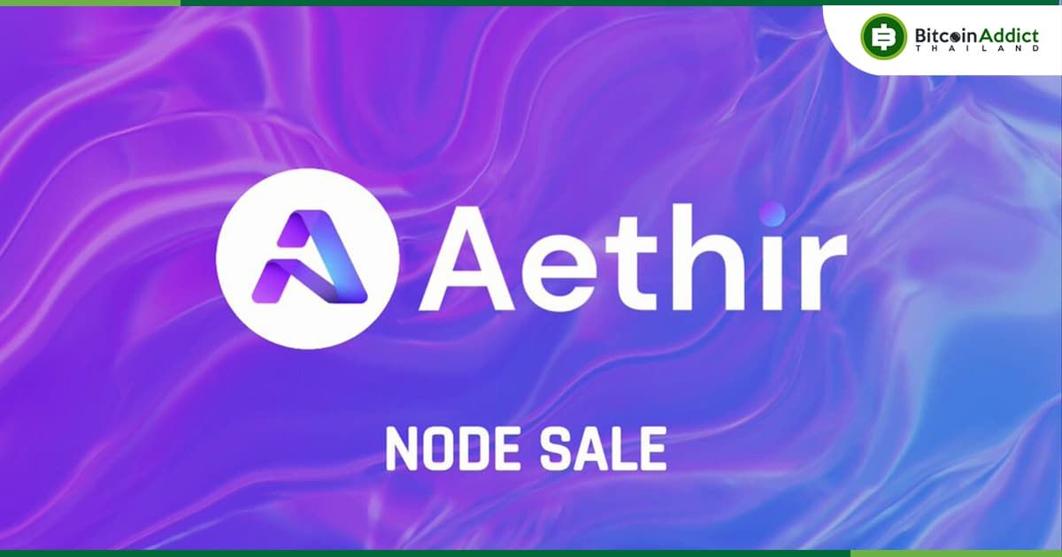 Aethir ประกาศการขายโหนด AI แบบกระจายอำนาจครั้งแรก