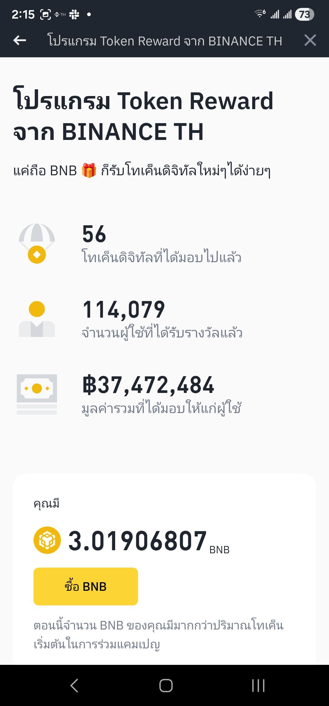 ถือ BNB ไว้เฉยๆ รับเหรียญฟรีทุกรอบ