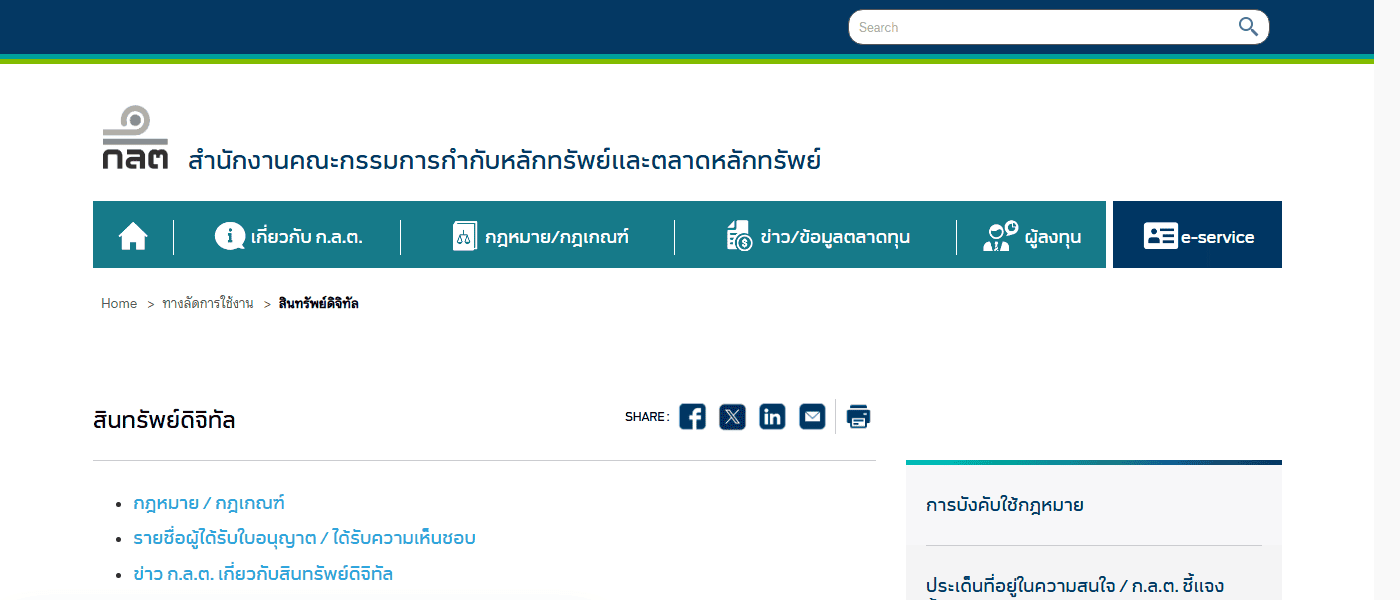 หน้าสินทรัพย์ดิจิทัลบนเว็บไซต์ ก.ล.ต. ประเทศไทย