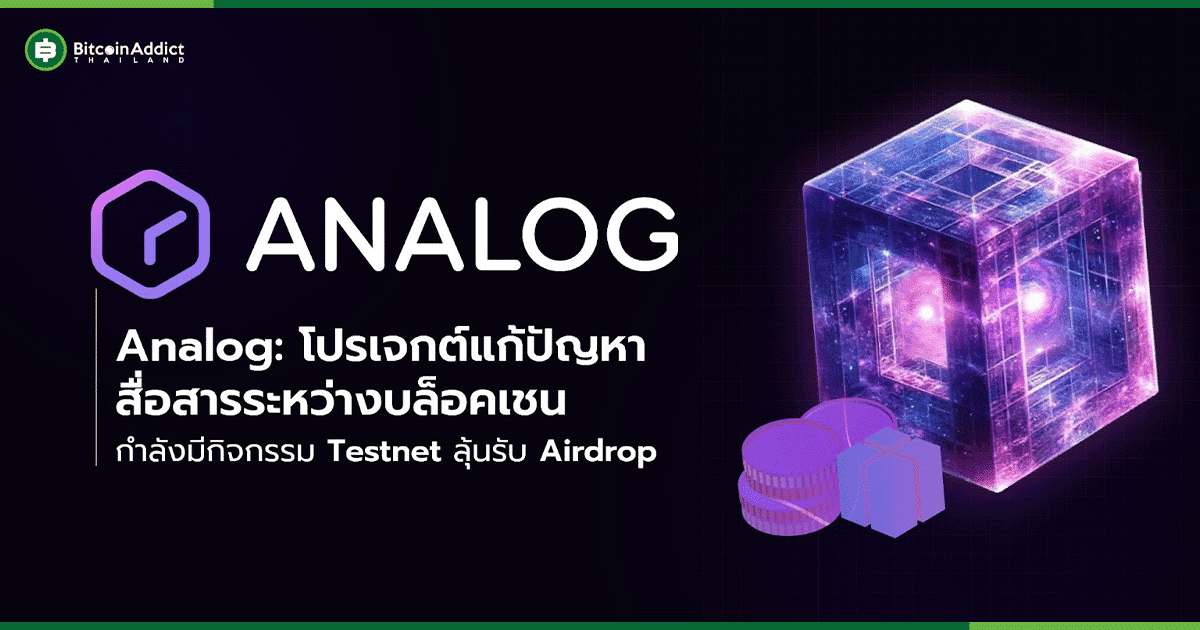 analog innovative project solving communication problems between blockchains