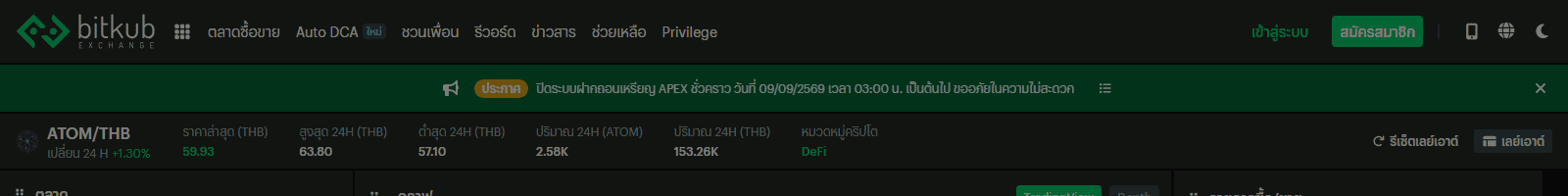 หน้าตลาด ATOM/THB บน Bitkub