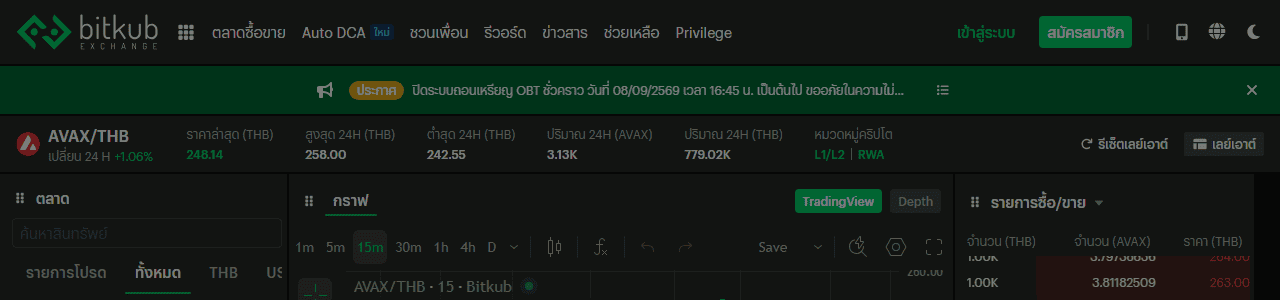 หน้าตลาดคู่เทรด AVAX/THB บนเว็บเทรด Bitkub