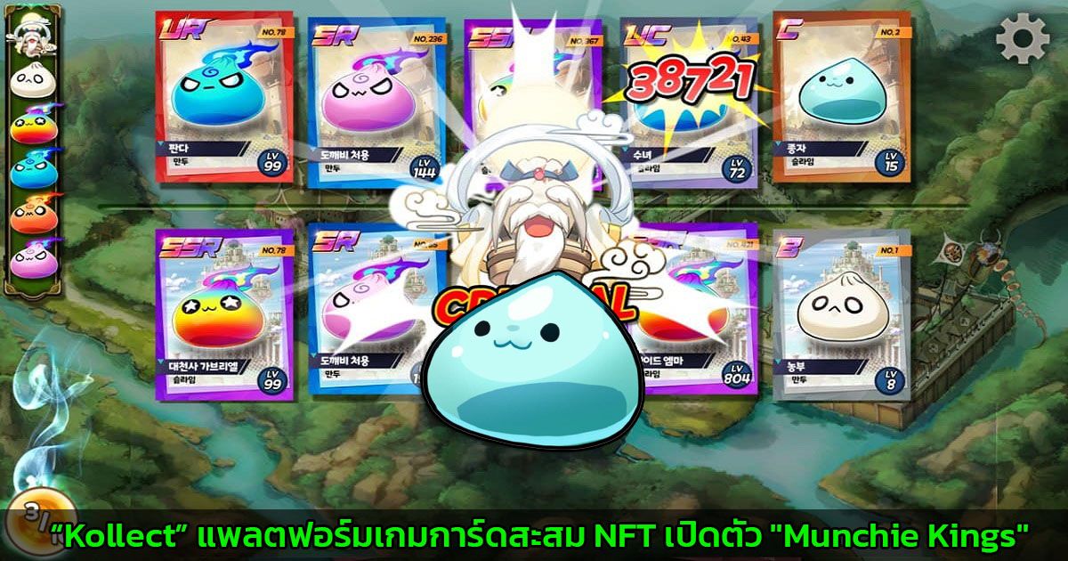 “Kollect” แพลตฟอร์มเกมการ์ดสะสม NFT เปิดตัว "Munchie Kings"