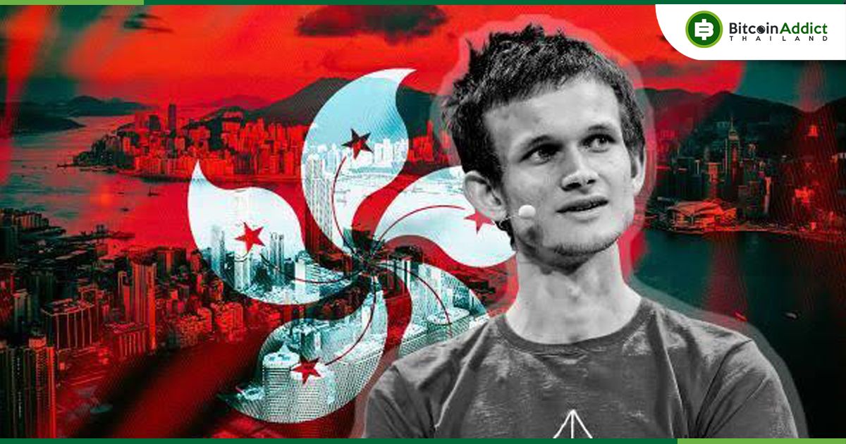 Vitalik Buterin ได้รับเชิญให้ไปเยือนฮ่องกง หลังแสดงความกังวลเกี่ยวกับความเป็นมิตรต่อ Crypto