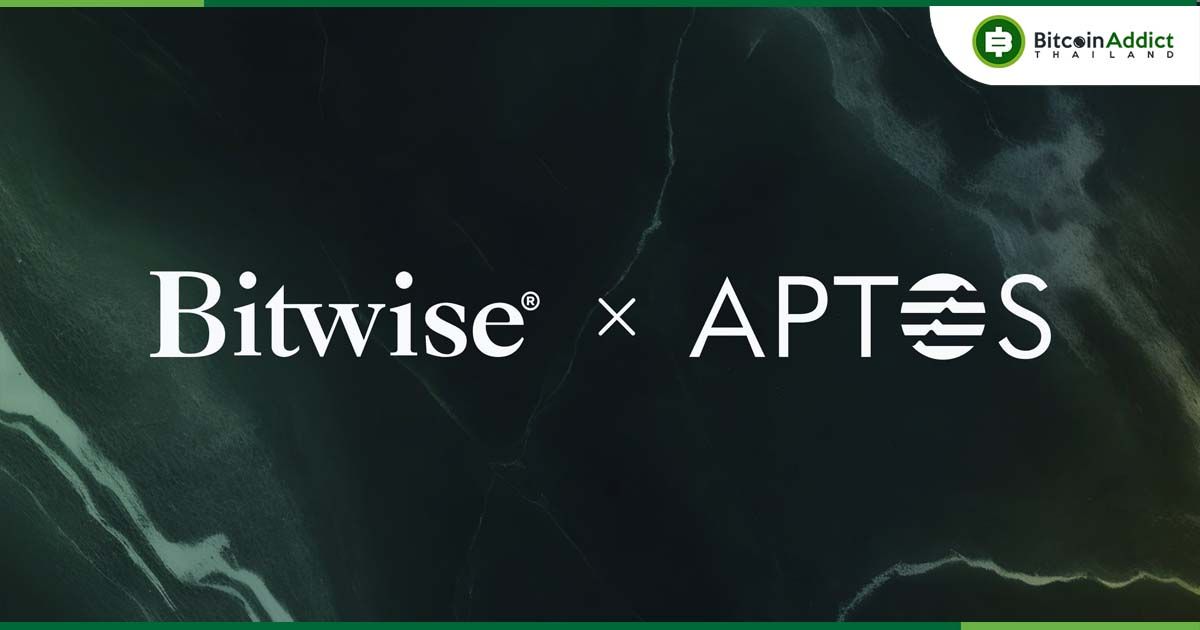 ยักษ์ใหญ่ Bitwise บุกตลาดยุโรป เปิดตัว Aptos Staking ETP รายแรก