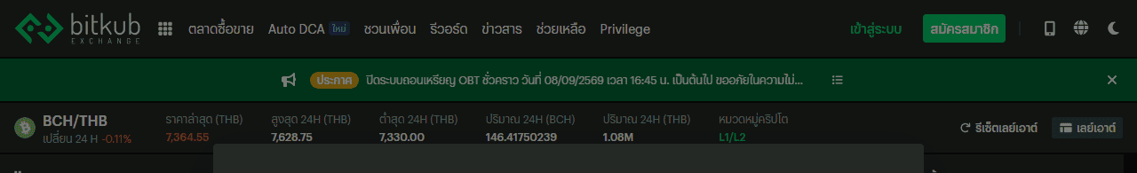 ราคา BCH/THB แบบเรียลไทม์บนหน้าเทรดของ Bitkub