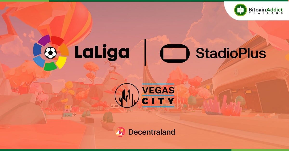 "ฟุตบอลลาลีกาสเปน" เปิดตัวโครงการเมตาเวิร์ส บน Decentraland