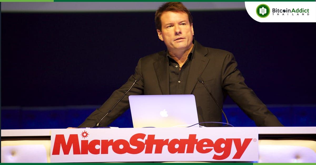 CEO MicroStrategy มองว่าคนส่วนใหญ่เข้าใจผิดเกี่ยวกับ Bitcoin และ MicroStrategy ไม่จำเป็นต้องขายการถือครองทันที