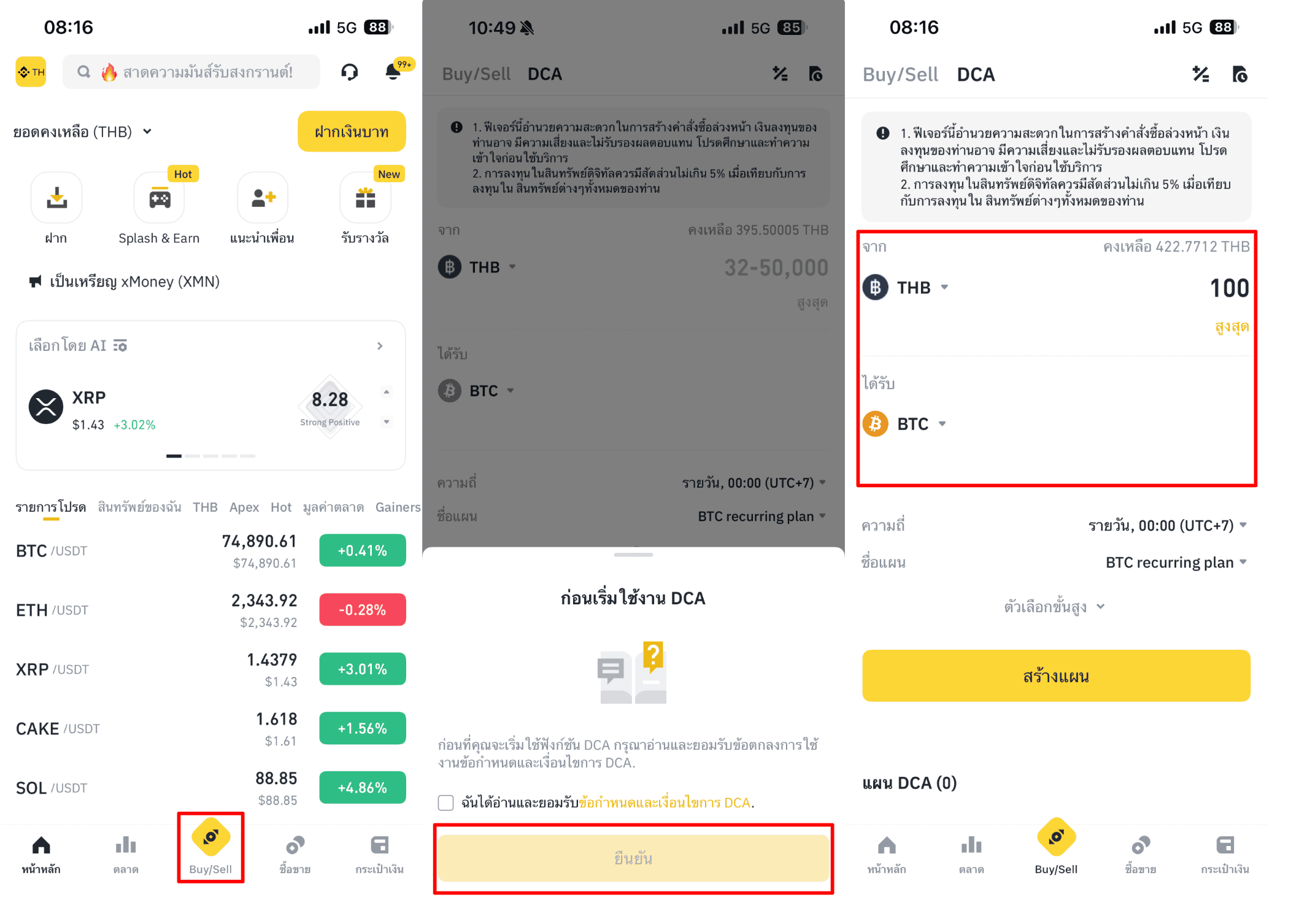 หน้าเลือกสินทรัพย์และกรอกจำนวนเงินลงทุนของ DCA บน Binance TH
