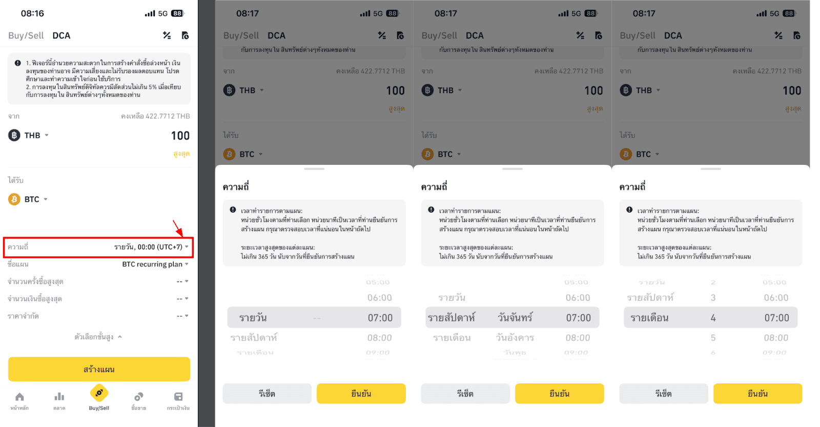 หน้าตั้งความถี่ในการซื้อของ DCA บน Binance TH