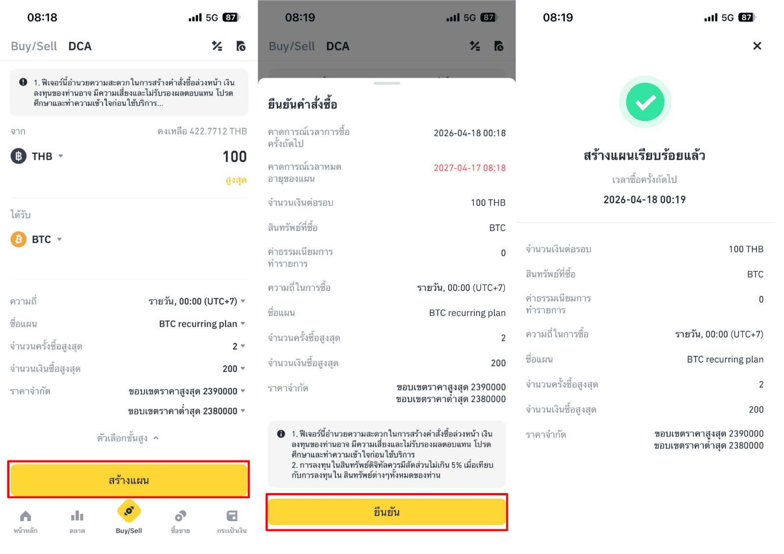 หน้าตัวเลือกขั้นสูงตั้ง Limit Price ของ DCA บน Binance TH