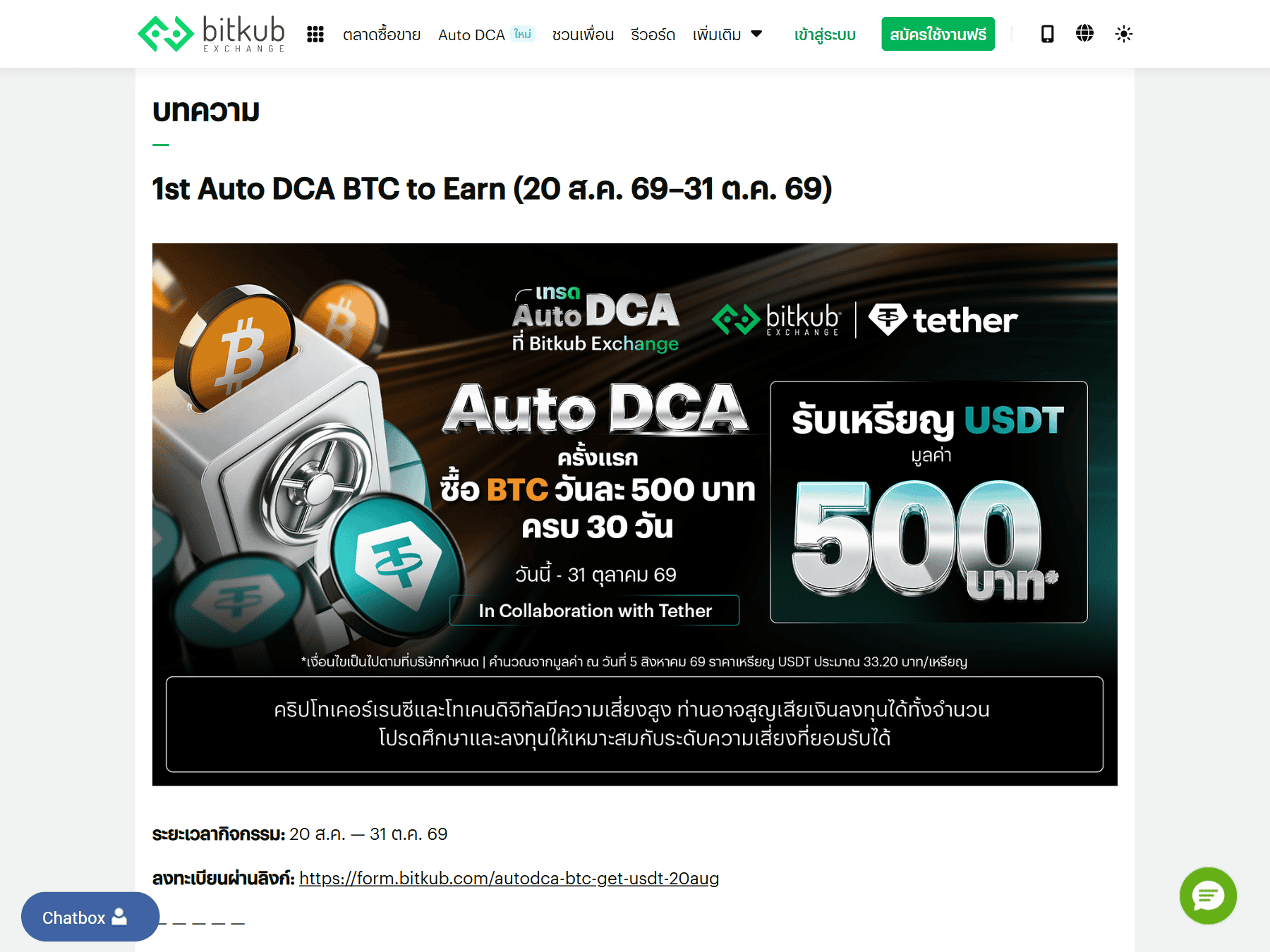 หน้าประกาศแคมเปญ 1st Auto DCA BTC to Earn ของ Bitkub 20 สิงหาคม ถึง 31 ตุลาคม 2026