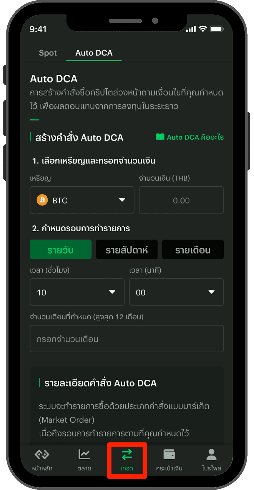 หน้าสร้างคำสั่ง Auto DCA บนแอป Bitkub