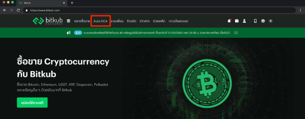 หน้าเว็บหลักของ Bitkub Exchange