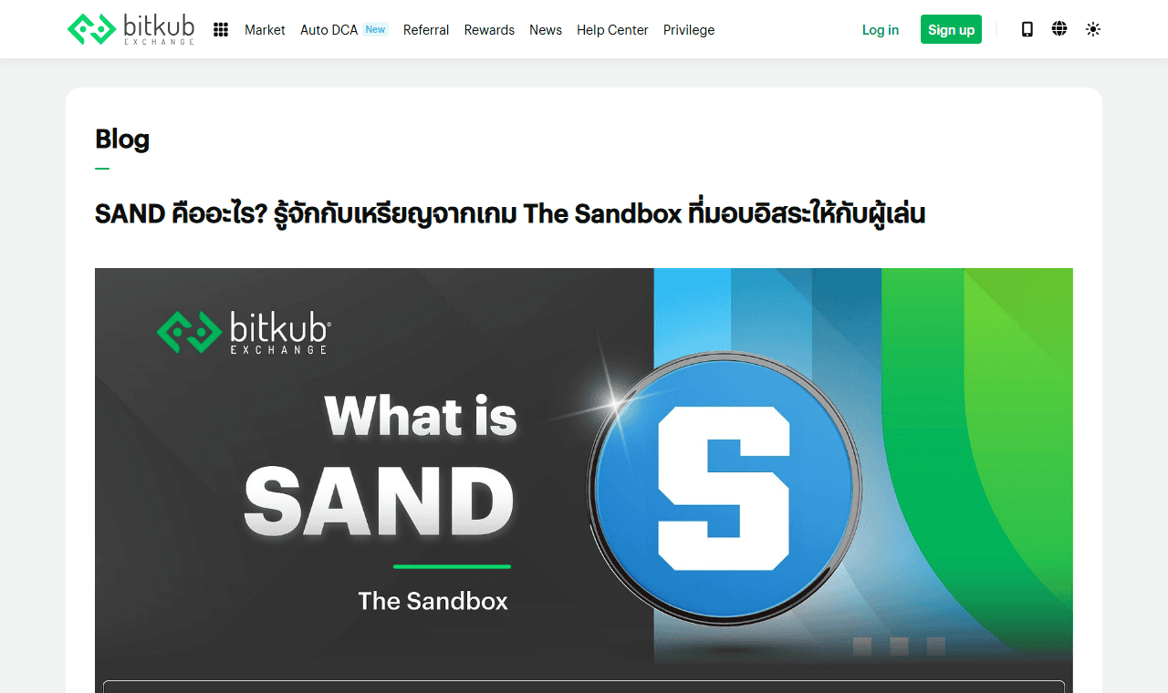 หน้าบทความทางการของ Bitkub อธิบาย SAND และเกม The Sandbox