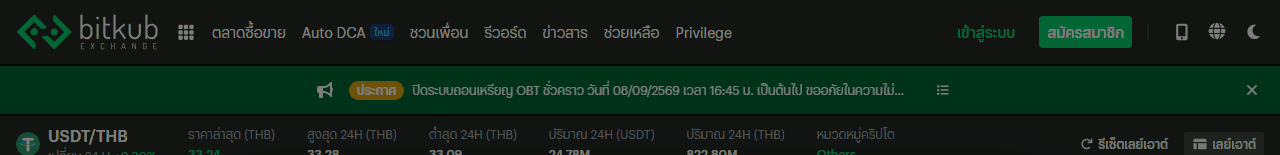 แถบราคา USDT/THB บนเว็บเทรด Bitkub แสดงราคาล่าสุดและปริมาณซื้อขาย 24 ชั่วโมง
