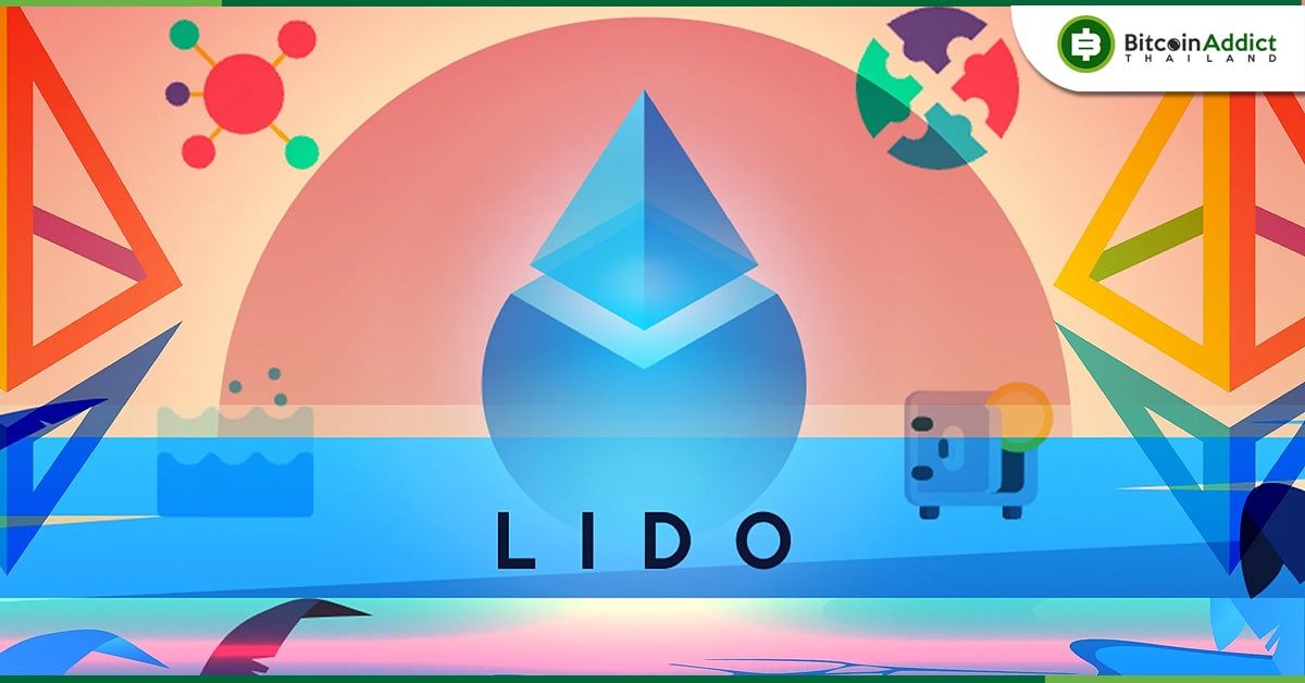 เหตุใด "Lido DAO" อาจได้รับประโยชน์สูงสุดหากมีกฎระเบียบเรื่องการ Staking Crypto?