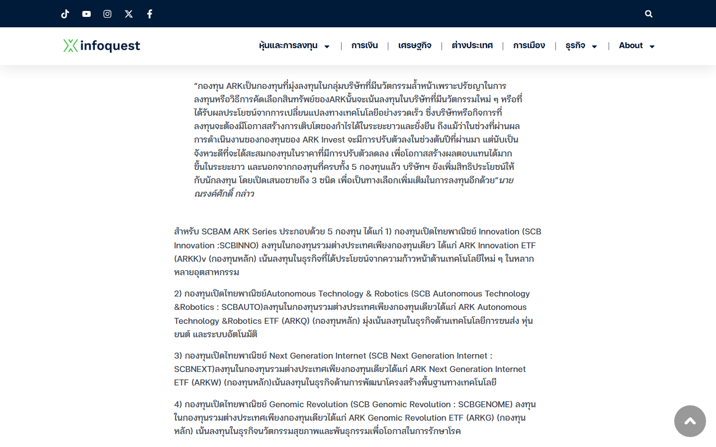 ข่าวอินโฟเควสท์ บลจ.ไทยพาณิชย์ เปิดขายกองทุน ARK Series ปี 2021