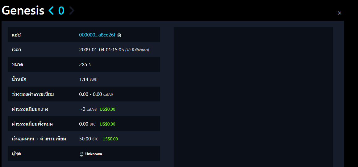 Genesis Block บล็อกแรกของ Bitcoin บน mempool.space รางวัล 50 BTC