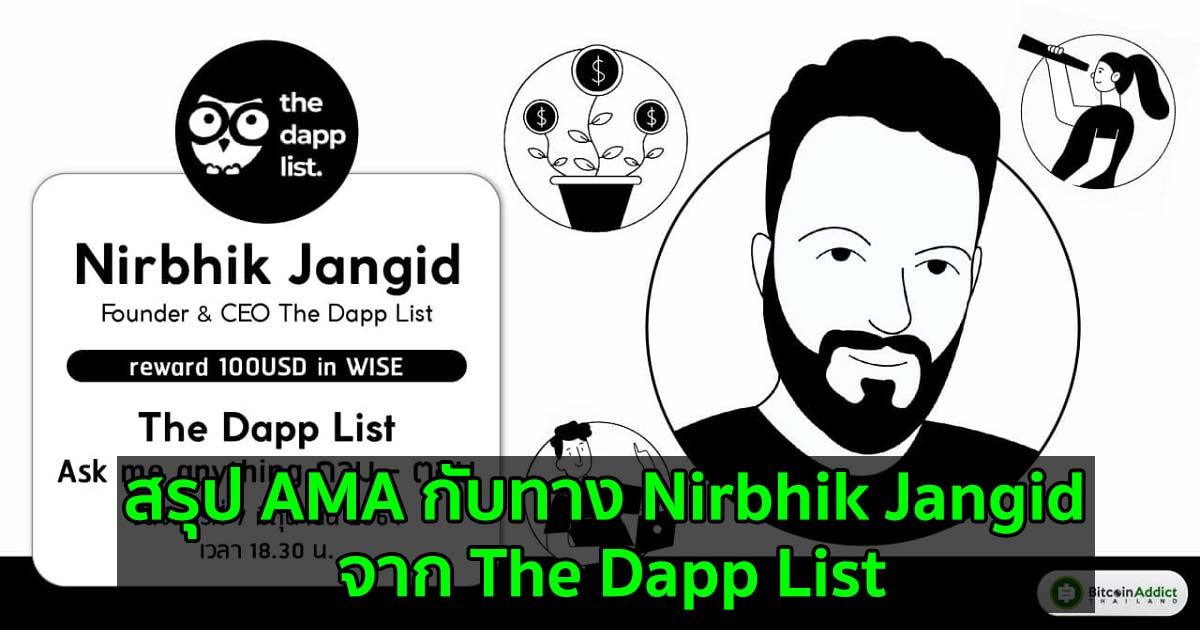 สรุป AMA กับทาง Nirbhik Jangid จาก The Dapp List
