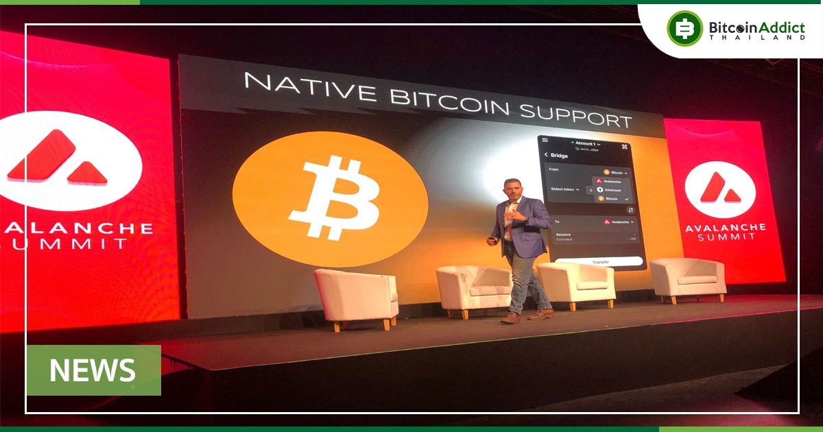 Avalanche เปิดตัวกระเป๋าสตางค์ 'Core' พร้อมเพิ่มฟังก์ชัน Bitcoin Bridge ที่ AVAX Summit