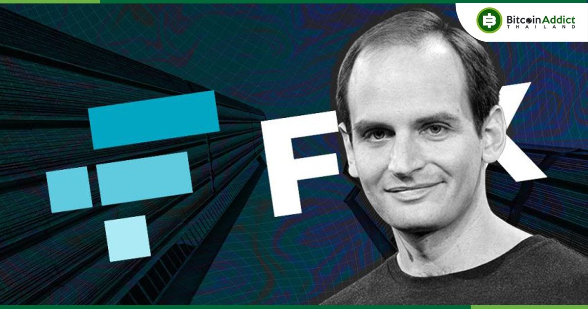 Brett Harrison เตรียมลงจากตำแหน่งประธาน FTX US พร้อมรับตำแหน่งที่ปรึกษา