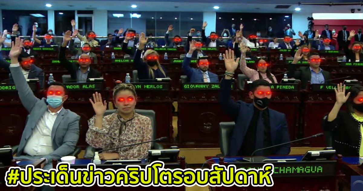 สรุปประเด็นข่าว Cryptocurrency ในรอบสัปดาห์ 6 - 12 มิถุนายน 2021