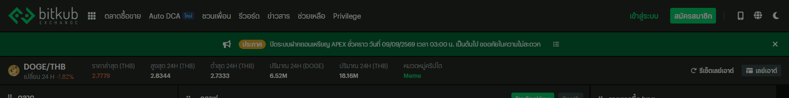 หน้าเทรด DOGE/THB จริงบน Bitkub เว็บเทรดคริปโตที่มีใบอนุญาตในไทย