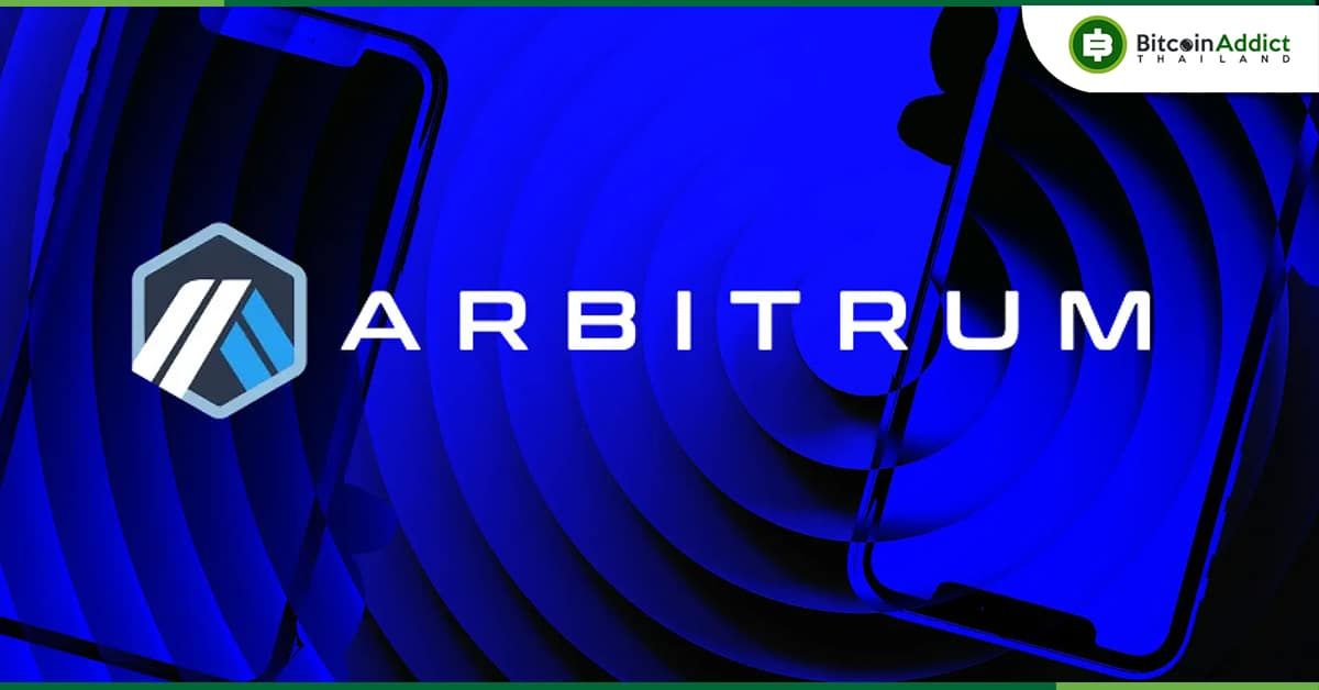 Arbitrum จะแจกแอร์ดร็อปโทเค็น ARB ให้ผู้ใช้งาน เตรียมย้ายไป DAO